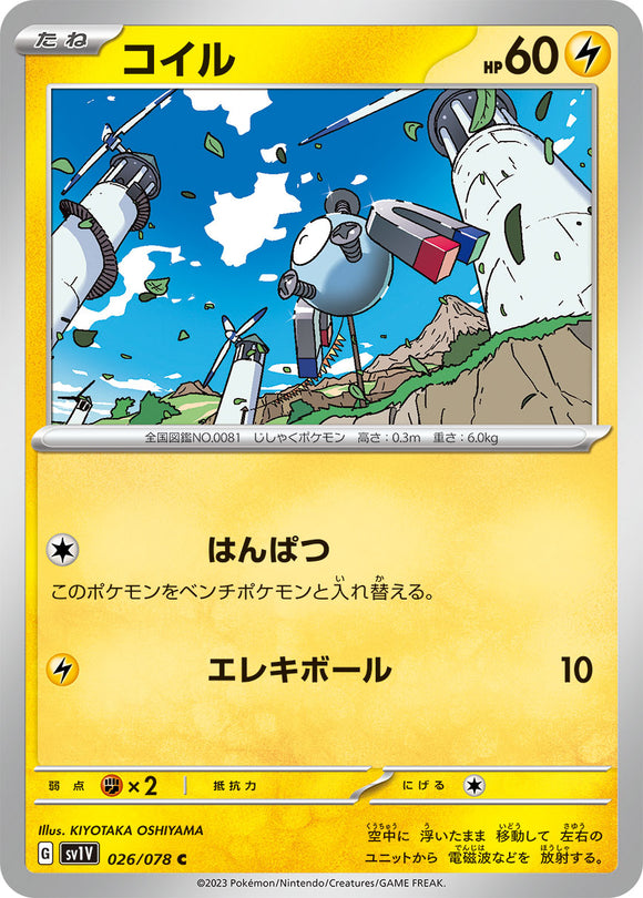 026 Magnemite SV1v Violet ex Expansion Scarlet & Violet Japanese Pokémon card