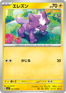 031 Toxel SV1v Violet ex Expansion Scarlet & Violet Japanese Pokémon card