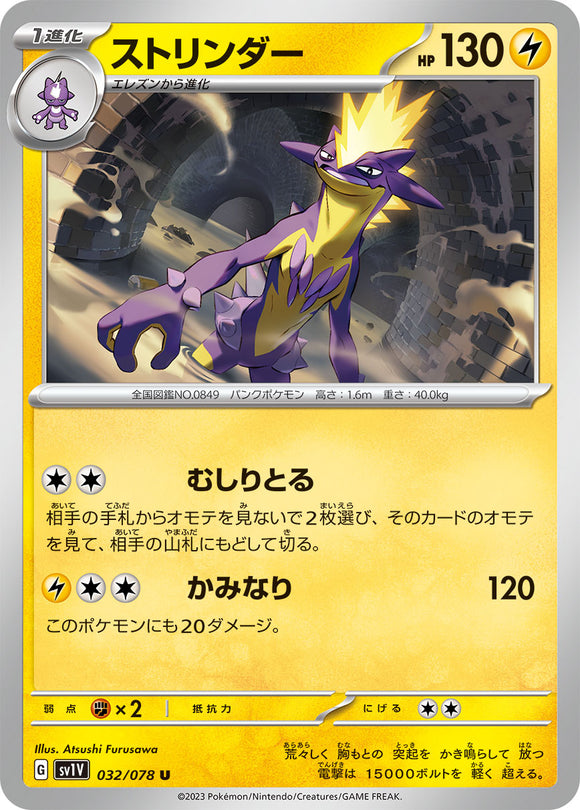 032 Toxtricity SV1v Violet ex Expansion Scarlet & Violet Japanese Pokémon card