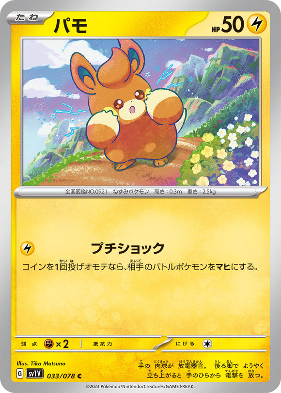 033 Pawmi SV1v Violet ex Expansion Scarlet & Violet Japanese Pokémon card