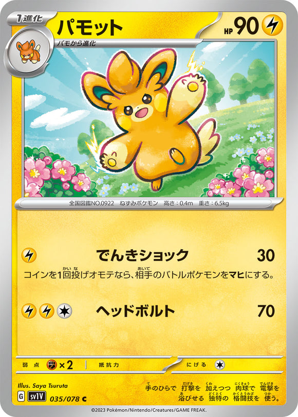 035 Pawmo SV1v Violet ex Expansion Scarlet & Violet Japanese Pokémon card