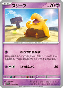 038 Drowzee SV1v Violet ex Expansion Scarlet & Violet Japanese Pokémon card
