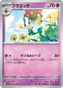 043 Floette SV1v Violet ex Expansion Scarlet & Violet Japanese Pokémon card