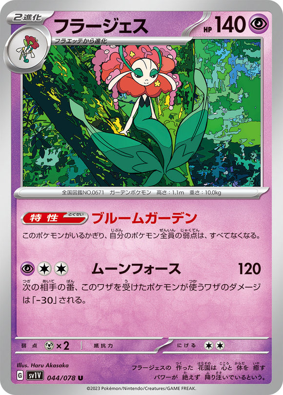 044 Florges SV1v Violet ex Expansion Scarlet & Violet Japanese Pokémon card