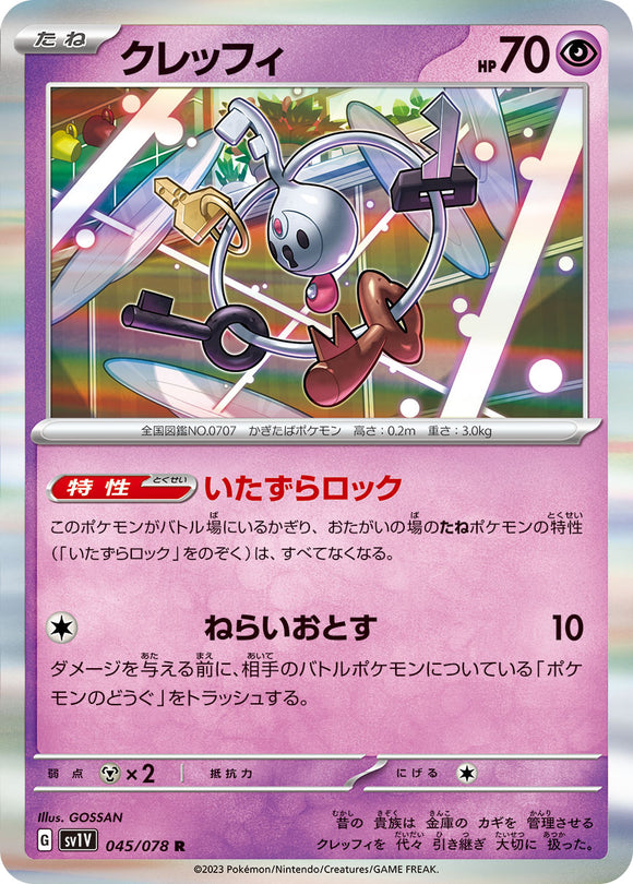 045 Klefki SV1v Violet ex Expansion Scarlet & Violet Japanese Pokémon card