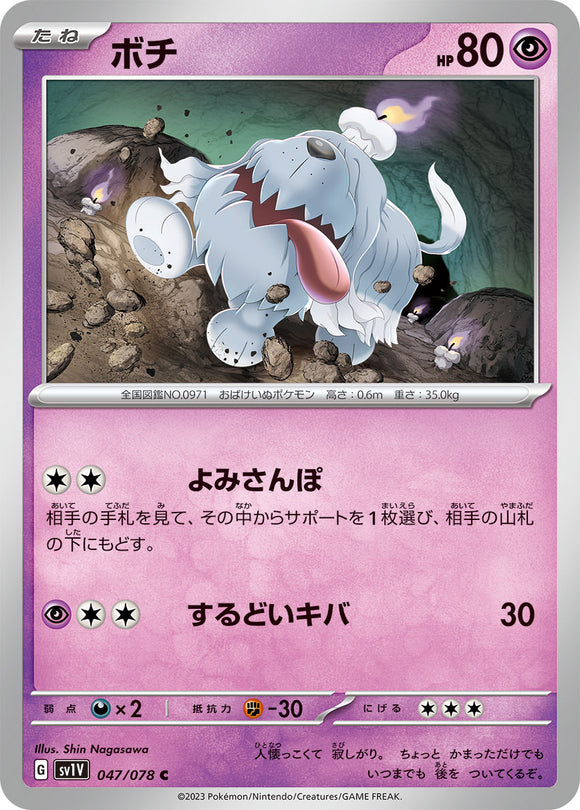 047 Greavard SV1v Violet ex Expansion Scarlet & Violet Japanese Pokémon card