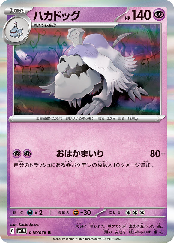048 Houndstone SV1v Violet ex Expansion Scarlet & Violet Japanese Pokémon card