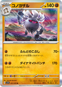 051 Annihilape SV1v Violet ex Expansion Scarlet & Violet Japanese Pokémon card