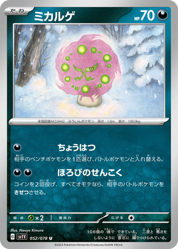 052 Spiritomb SV1v Violet ex Expansion Scarlet & Violet Japanese Pokémon card