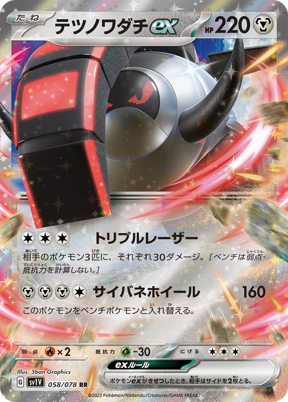 058 Iron Treads ex SV1v Violet ex Expansion Scarlet & Violet Japanese Pokémon card