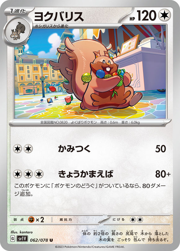 062 Greedent SV1v Violet ex Expansion Scarlet & Violet Japanese Pokémon card
