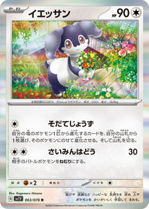 063 Indeedee SV1v Violet ex Expansion Scarlet & Violet Japanese Pokémon card
