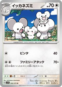 066 Maushold SV1v Violet ex Expansion Scarlet & Violet Japanese Pokémon card