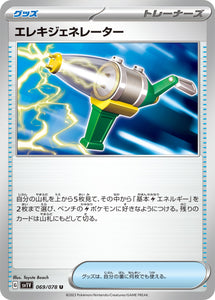 069 Electro Generator SV1v Violet ex Expansion Scarlet & Violet Japanese Pokémon card
