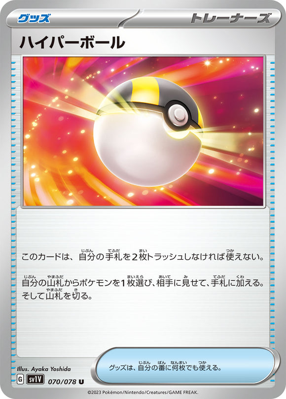 070 Ultra Ball SV1v Violet ex Expansion Scarlet & Violet Japanese Pokémon card