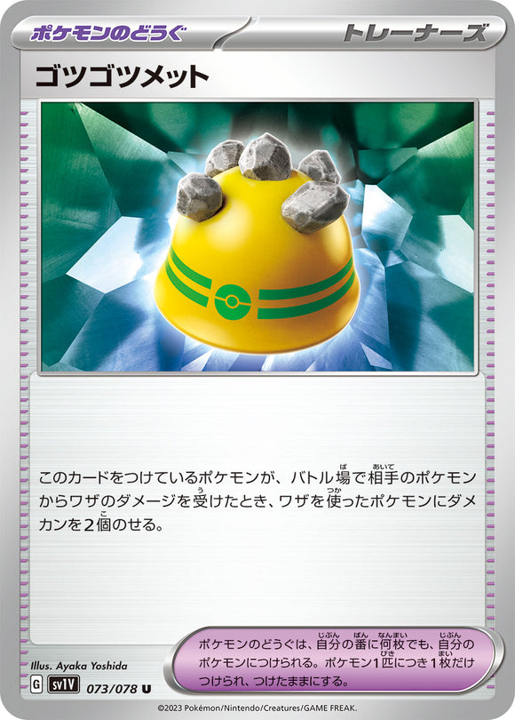 073 Rocky Helmet SV1v Violet ex Expansion Scarlet & Violet Japanese Pokémon card