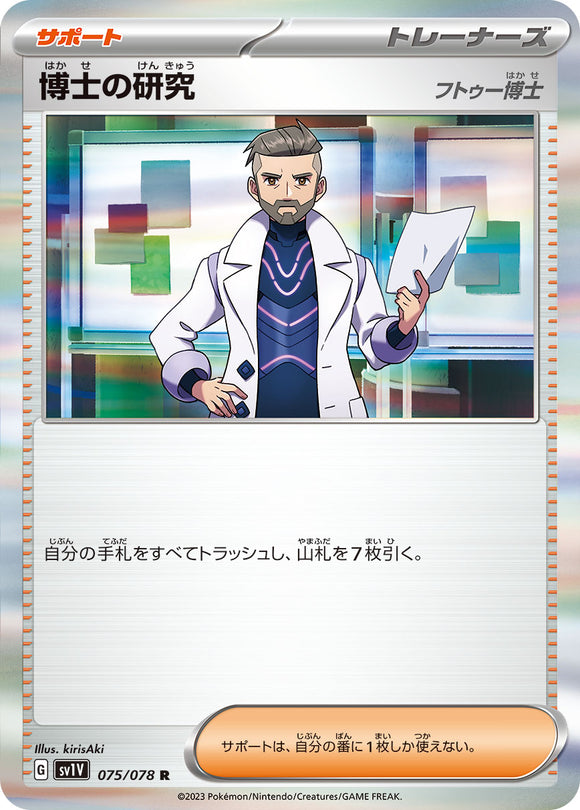 075 Professor's Research SV1v Violet ex Expansion Scarlet & Violet Japanese Pokémon card