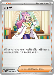 077 Miriam SV1v Violet ex Expansion Scarlet & Violet Japanese Pokémon card