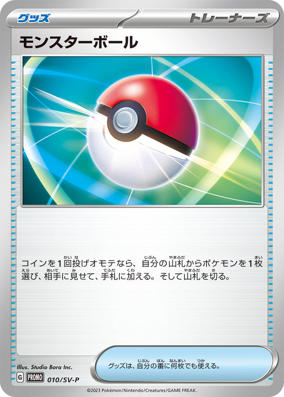 010 Poké Ball SV-P Scarlet & Violet Promotional Card Japanese in Near Mint/Mint Condition