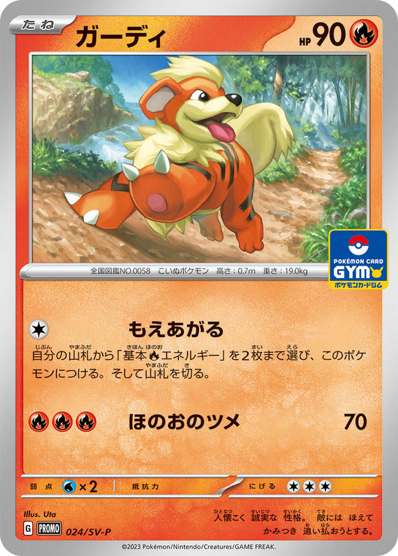 024 Growlithe SV-P Scarlet & Violet Promotional Card Japanese in Near Mint/Mint Condition