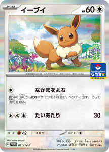 031 Eevee SV-P Scarlet & Violet Promotional Card Japanese in Near Mint/Mint Condition