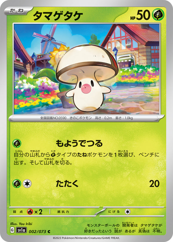 002 Foongus SV1a Triplet Beat Expansion Scarlet & Violet Japanese Pokémon card
