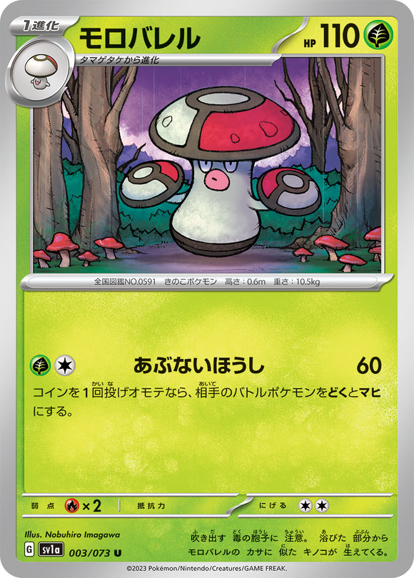 003 Amoonguss SV1a Triplet Beat Expansion Scarlet & Violet Japanese Pokémon card