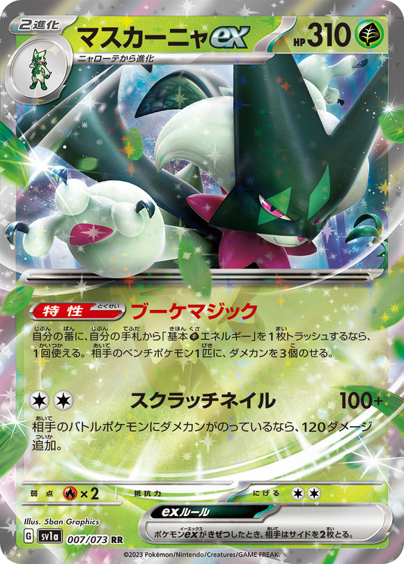 007 Meowscarada ex SV1a Triplet Beat Expansion Scarlet & Violet Japanese Pokémon card