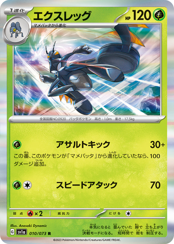 010 Lokix SV1a Triplet Beat Expansion Scarlet & Violet Japanese Pokémon card