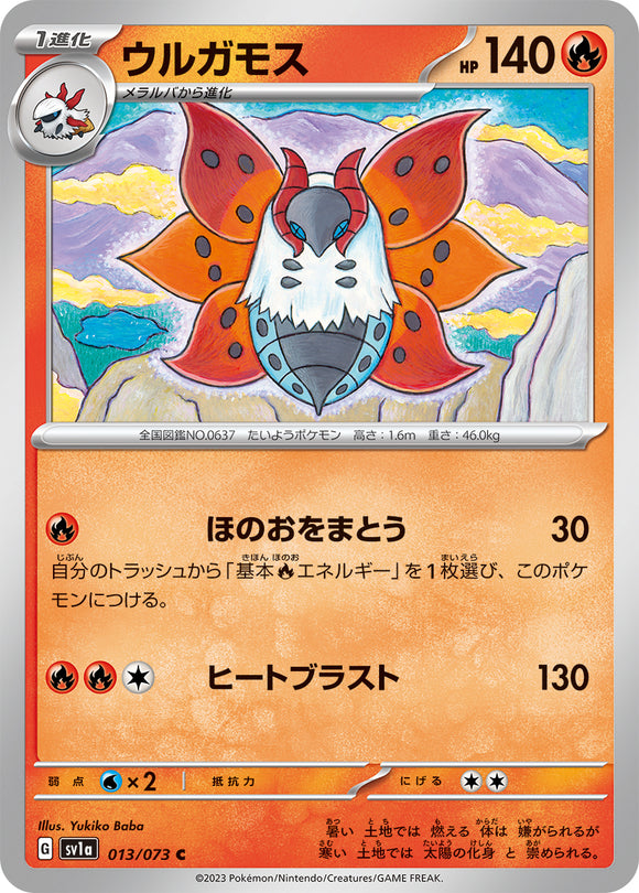 013 Volcarona SV1a Triplet Beat Expansion Scarlet & Violet Japanese Pokémon card