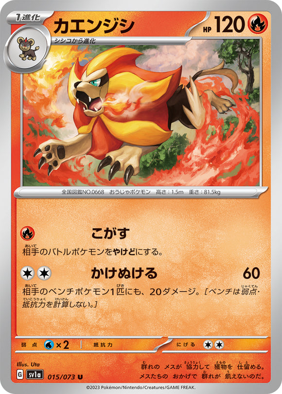 015 Pyroar SV1a Triplet Beat Expansion Scarlet & Violet Japanese Pokémon card