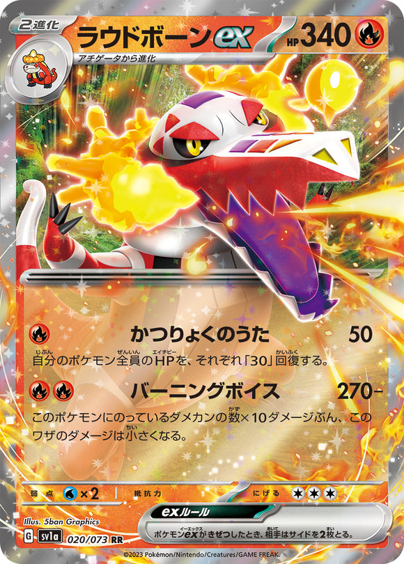 020 Skeledirge ex SV1a Triplet Beat Expansion Scarlet & Violet Japanese Pokémon card