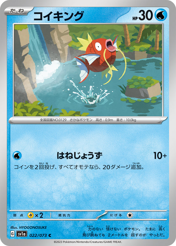 022 Magikarp SV1a Triplet Beat Expansion Scarlet & Violet Japanese Pokémon card