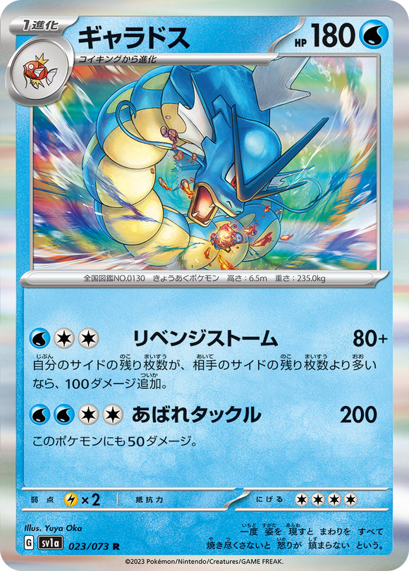 023 Gyarados SV1a Triplet Beat Expansion Scarlet & Violet Japanese Pokémon card