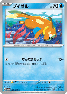 025 Buizel SV1a Triplet Beat Expansion Scarlet & Violet Japanese Pokémon card