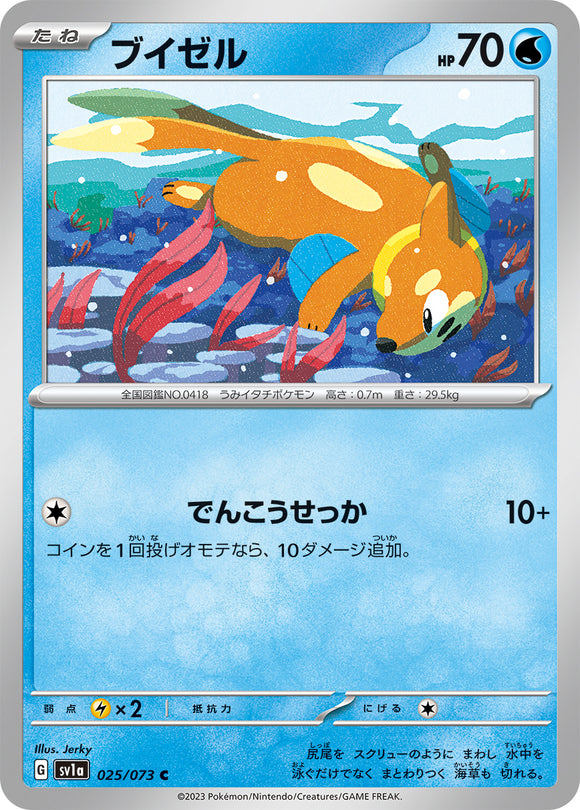 025 Buizel SV1a Triplet Beat Expansion Scarlet & Violet Japanese Pokémon card