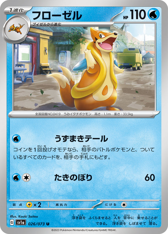 026 Floatzel SV1a Triplet Beat Expansion Scarlet & Violet Japanese Pokémon card