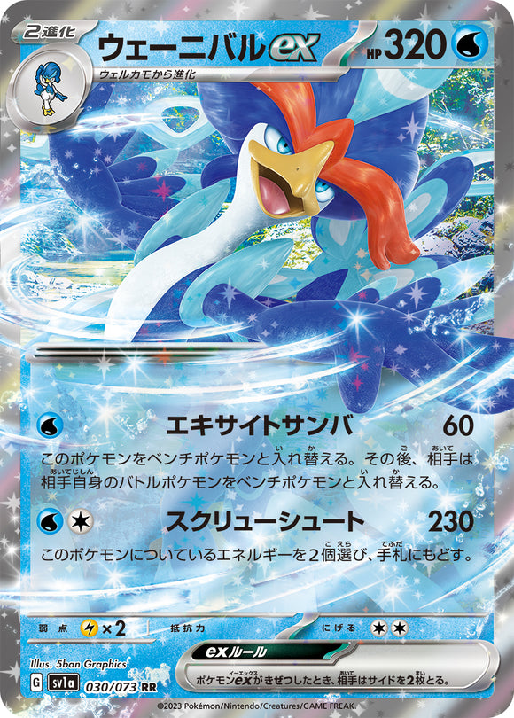 030 Quaquaval ex SV1a Triplet Beat Expansion Scarlet & Violet Japanese Pokémon card