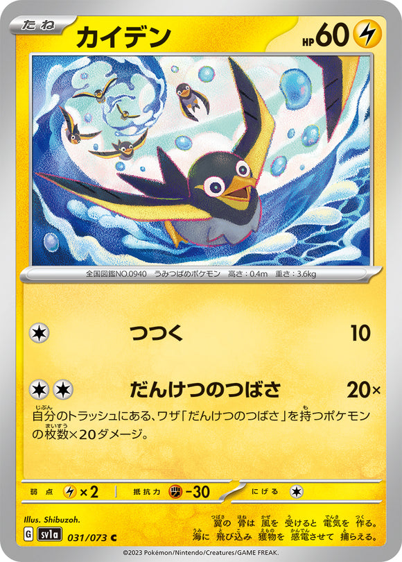 031 Wattrel SV1a Triplet Beat Expansion Scarlet & Violet Japanese Pokémon card