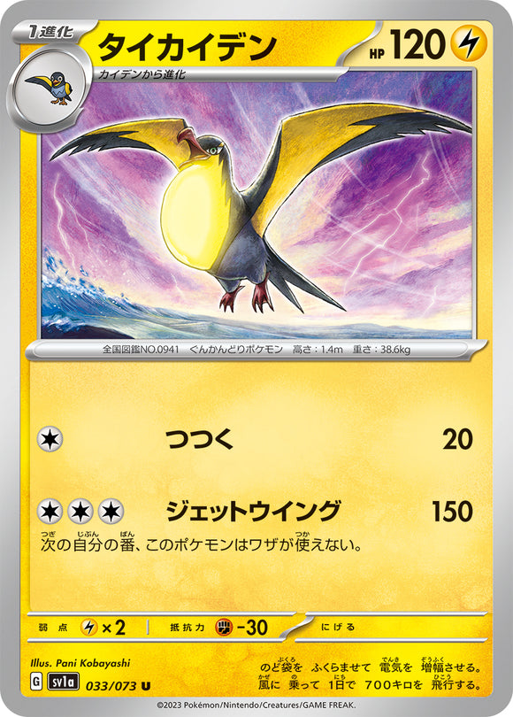 033 Kilowattrel SV1a Triplet Beat Expansion Scarlet & Violet Japanese Pokémon card