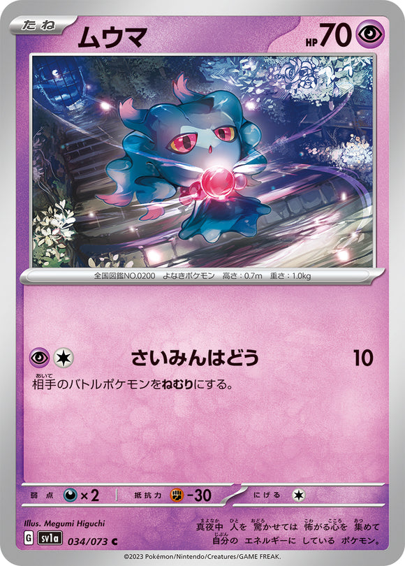034 Misdreavus SV1a Triplet Beat Expansion Scarlet & Violet Japanese Pokémon card