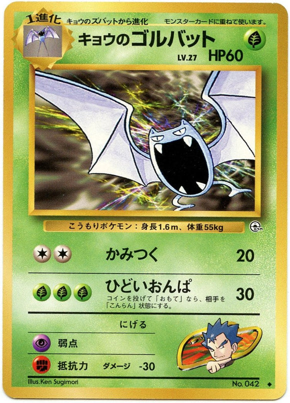 014 Koga's Golbat Challenge From the Darkness Expansion Pack Japanese Pokémon card