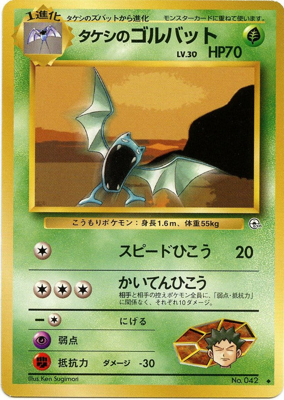 008 Brock's Golbat Leader's Stadium Expansion Pack Japanese Pokémon card