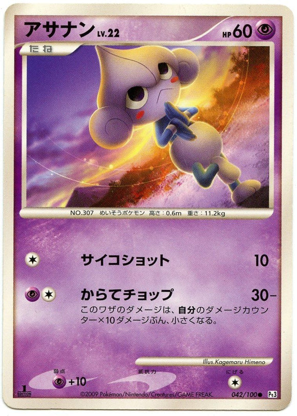 042 Meditite 1st Edition Pt3 Beat of the Frontier Platinum Japanese Pokémon Card