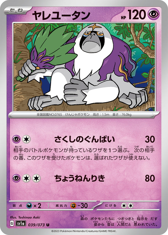 039 Oranguru SV1a Triplet Beat Expansion Scarlet & Violet Japanese Pokémon card