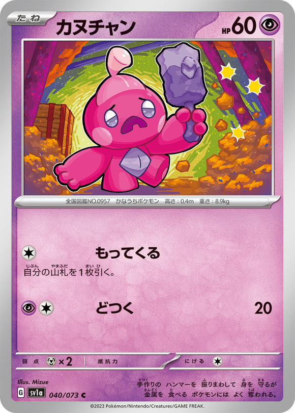 040 Tinkatink SV1a Triplet Beat Expansion Scarlet & Violet Japanese Pokémon card