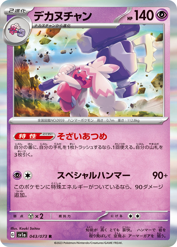 043 Tinkaton SV1a Triplet Beat Expansion Scarlet & Violet Japanese Pokémon card