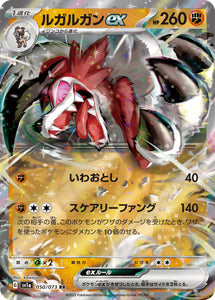 050 Lycanroc ex SV1a Triplet Beat Expansion Scarlet & Violet Japanese Pokémon card