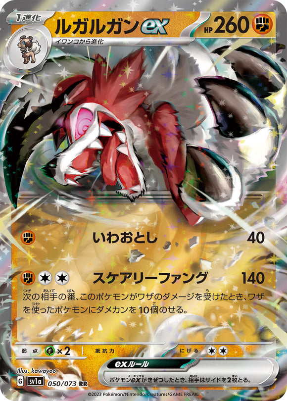 050 Lycanroc ex SV1a Triplet Beat Expansion Scarlet & Violet Japanese Pokémon card