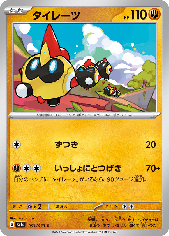 051 Falinks SV1a Triplet Beat Expansion Scarlet & Violet Japanese Pokémon card